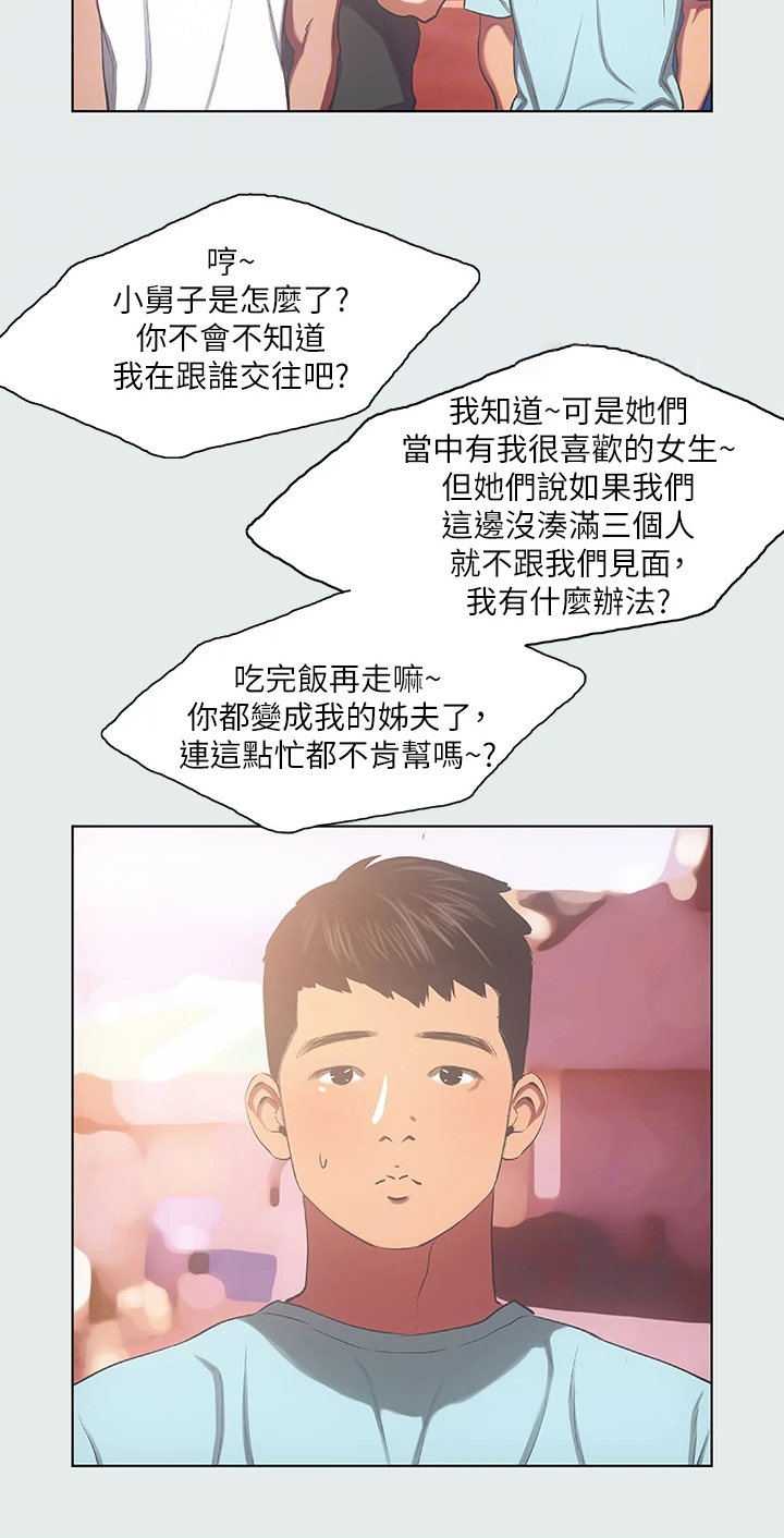 门德尔松仲夏夜之梦漫画,第46章：凑人数1图