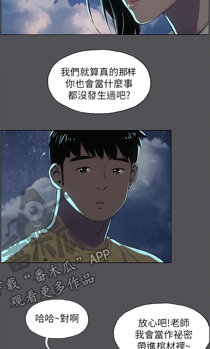 夏夜之梦漫画漫画,第27章：第一次2图