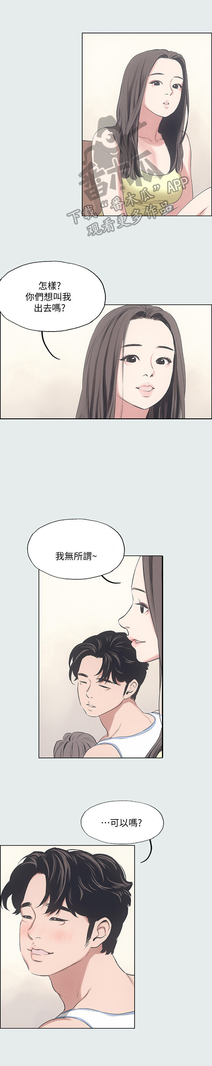 夏夜之梦电影完整版漫画,第19章：转移目标2图