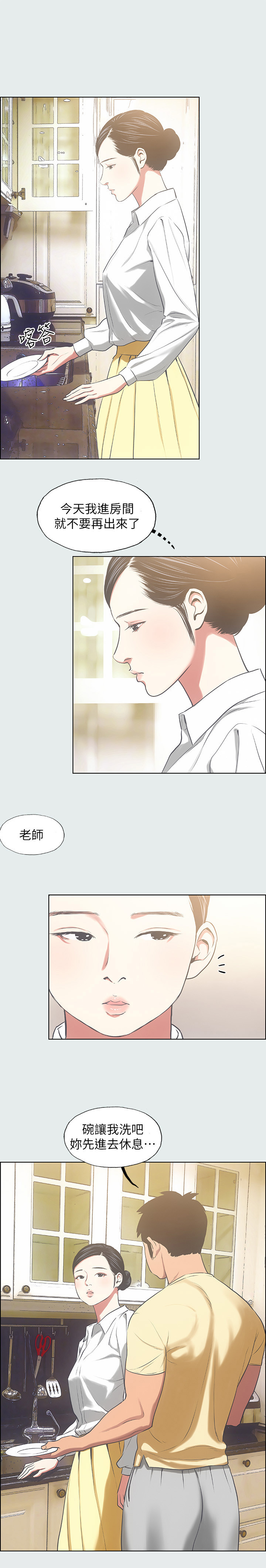 圣少女sleepless仲夏夜之梦漫画,第24章：紧张2图