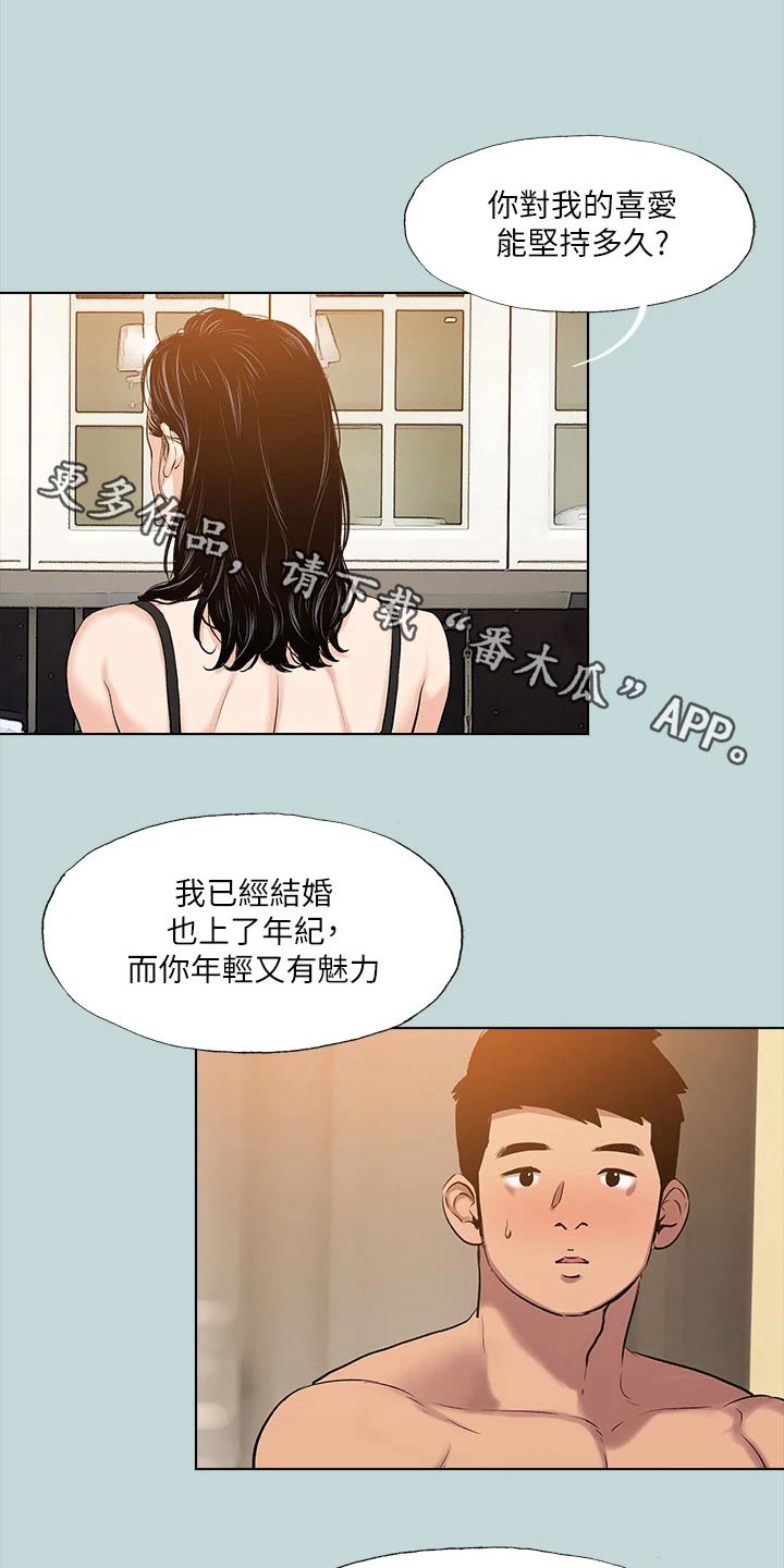 夏夜之梦漫画,第125章：【外传】不想受伤1图