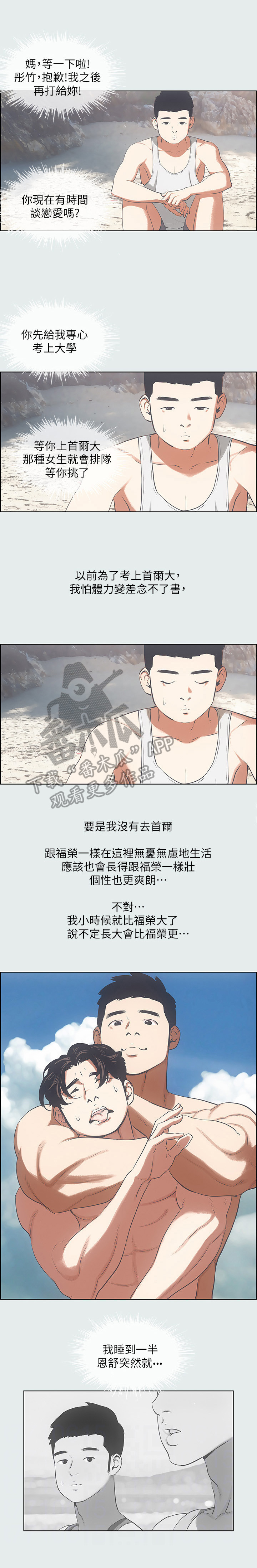 夏夜之梦漫画,第18章：嘱咐1图