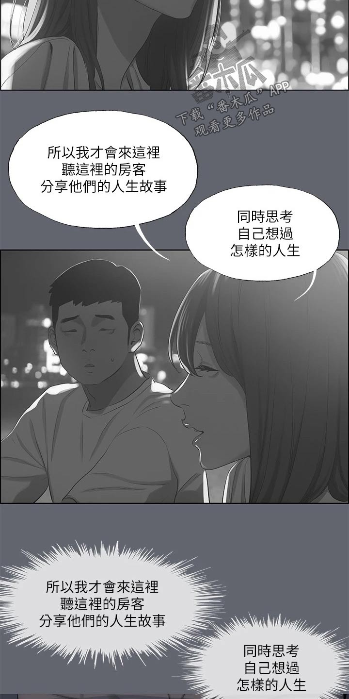 仲夏夜之梦遇见限定皮肤漫画,第118章：【外传】人生2图