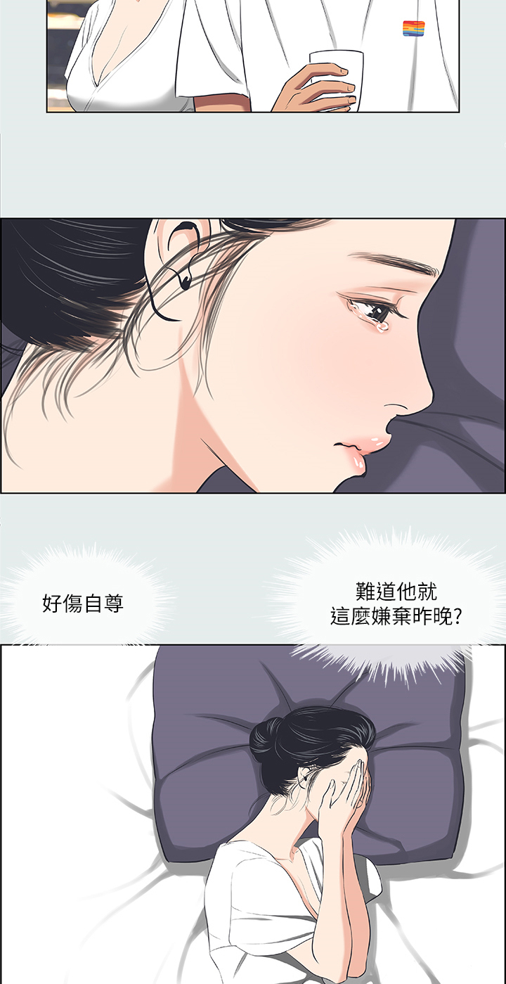 夏夜之梦和猫影幻舞哪个贵漫画,第41章：伤自尊1图