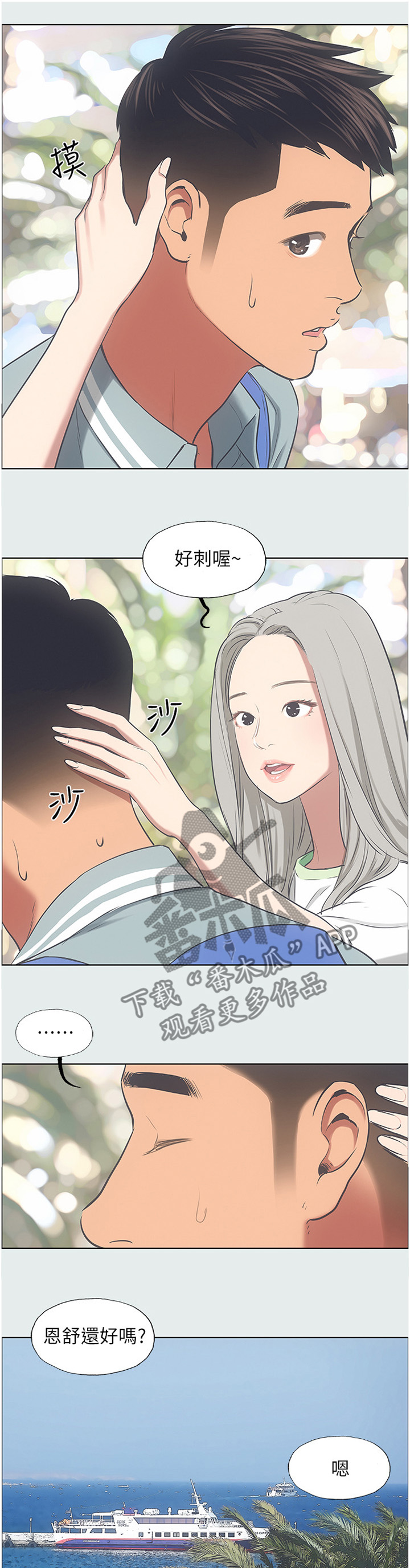 貂蝉cos仲夏夜之梦漫画,第31章：潮流发型2图