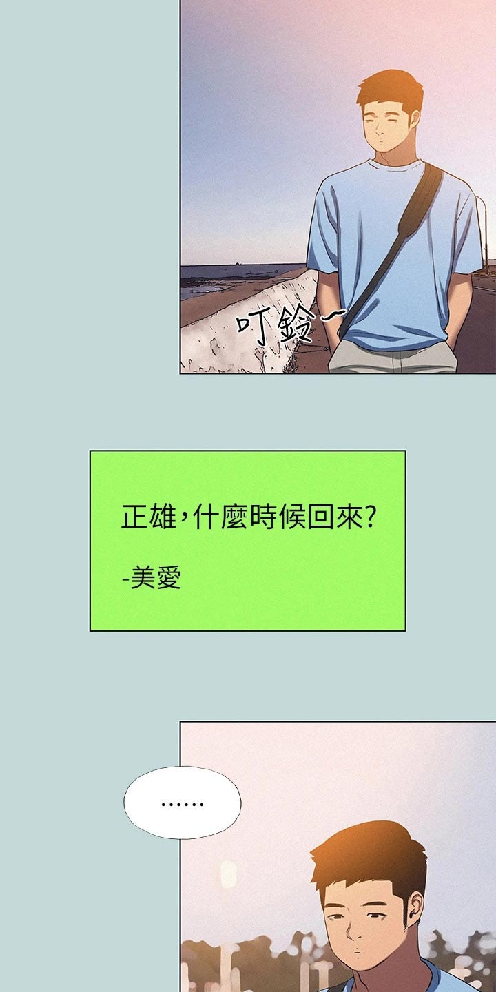 夏夜之夜漫画,第112章：【外传】理会2图