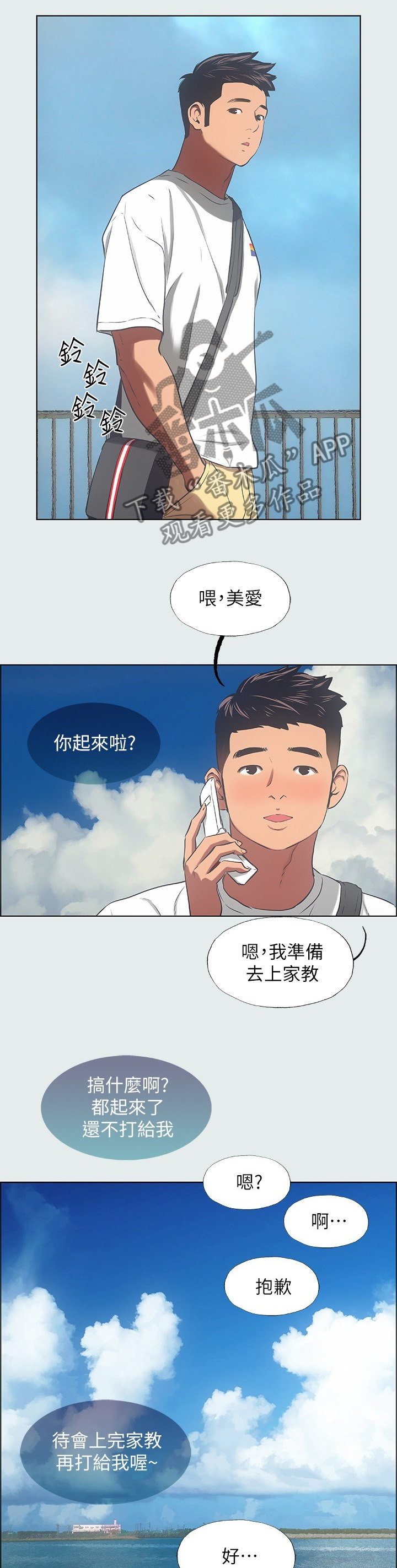 夏夜之梦漫画,第39章：爱情法则1图