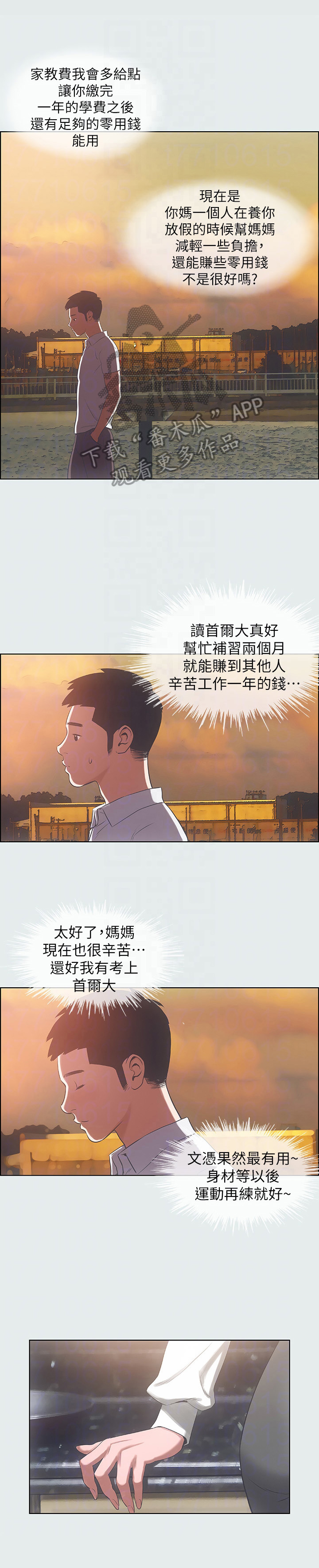 夏夜之梦漫画,第21章：暑假开始了1图