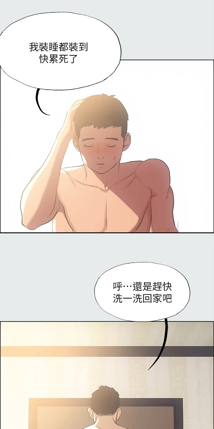 夏夜之恋作者是谁漫画,第48章：不公平1图