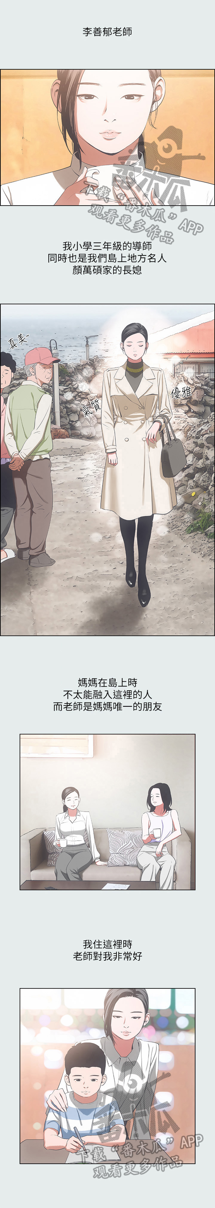 夏夜丿白光莹漫画,第20章：拜访老师2图