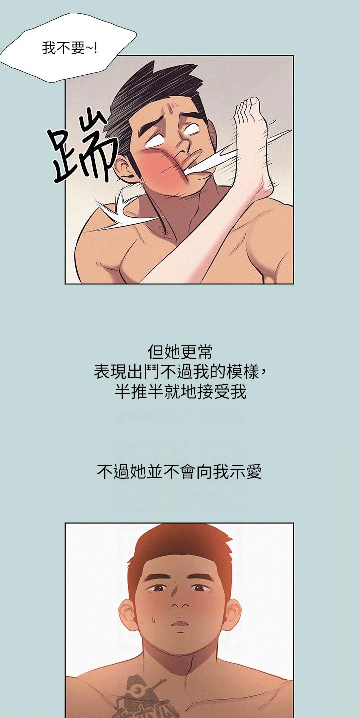 夏夜丿白光莹漫画,第109章：【外传】吃醋2图