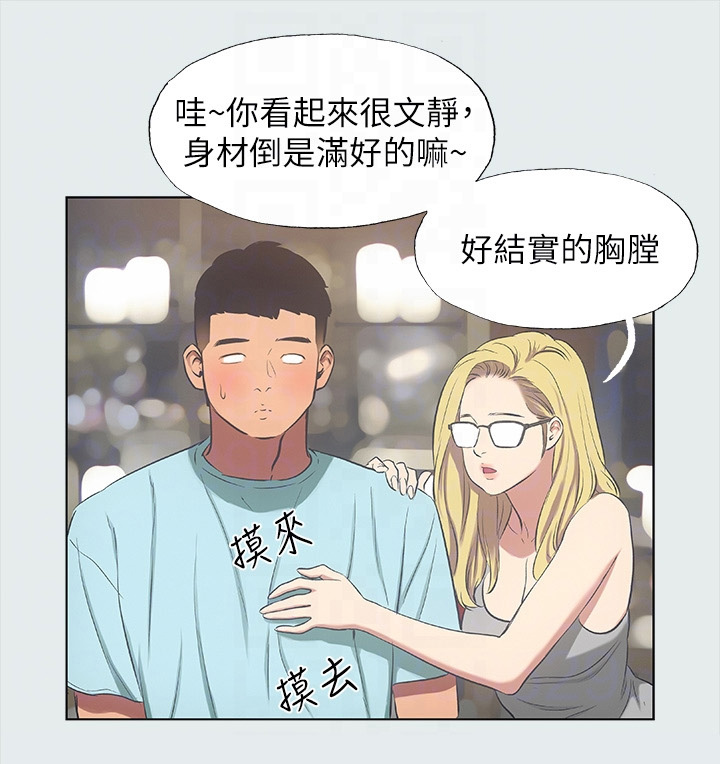 夏夜之梦漫画,第47章：身体很好啊1图