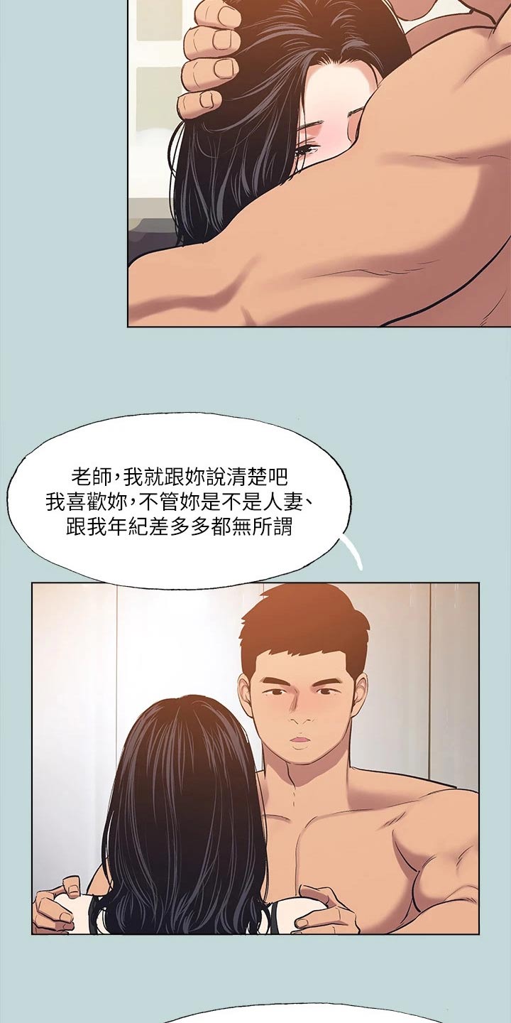 莎士比亚十四行诗仲夏夜之梦漫画,第125章：【外传】不想受伤2图