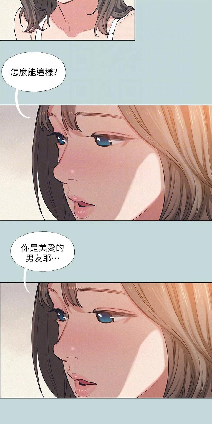 夏夜之梦头条号漫画,第103章：【外传】相处怎样1图