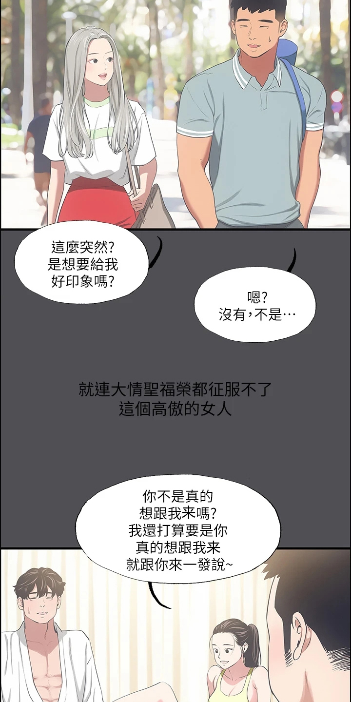 夏夜之梦专辑漫画,第62章：感觉很奇妙1图