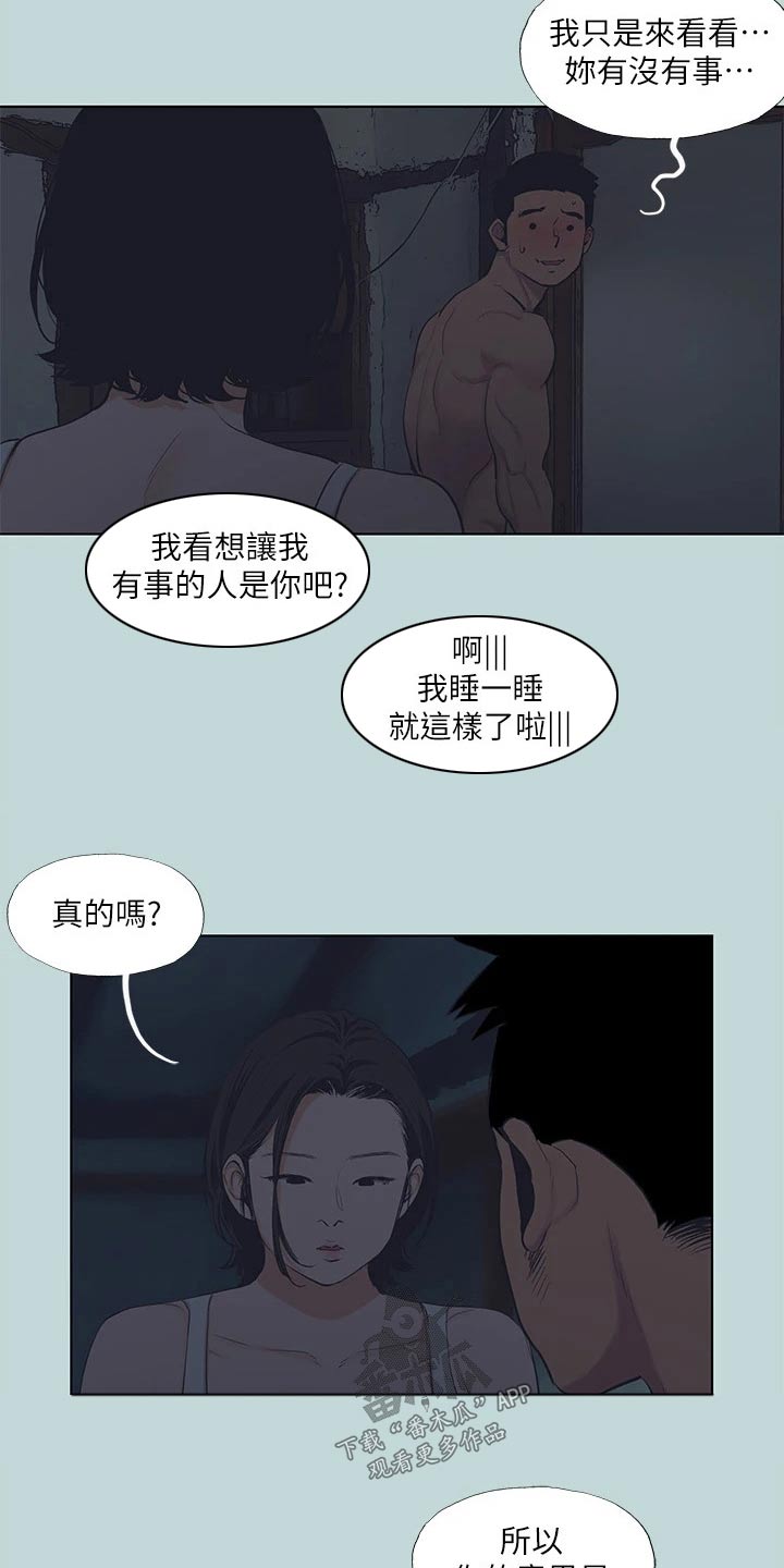 夏夜之梦漫画,第121章：【外传】住处2图