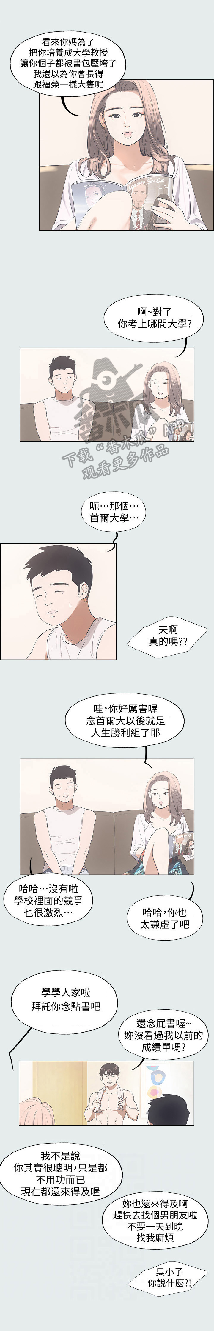 仲夏夜之梦纯音乐漫画,第5章：经历1图