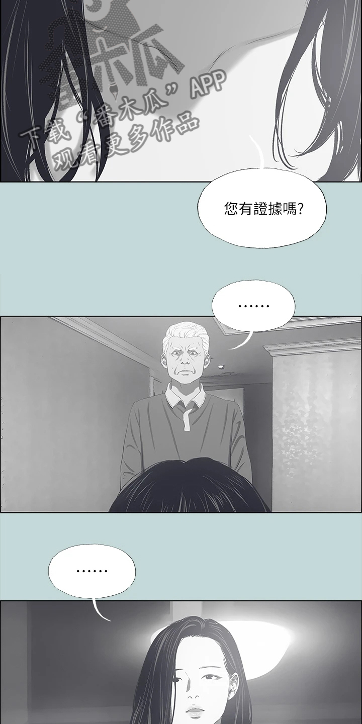 夏夜知君暖吻戏漫画,第71章：浪费的二十年2图