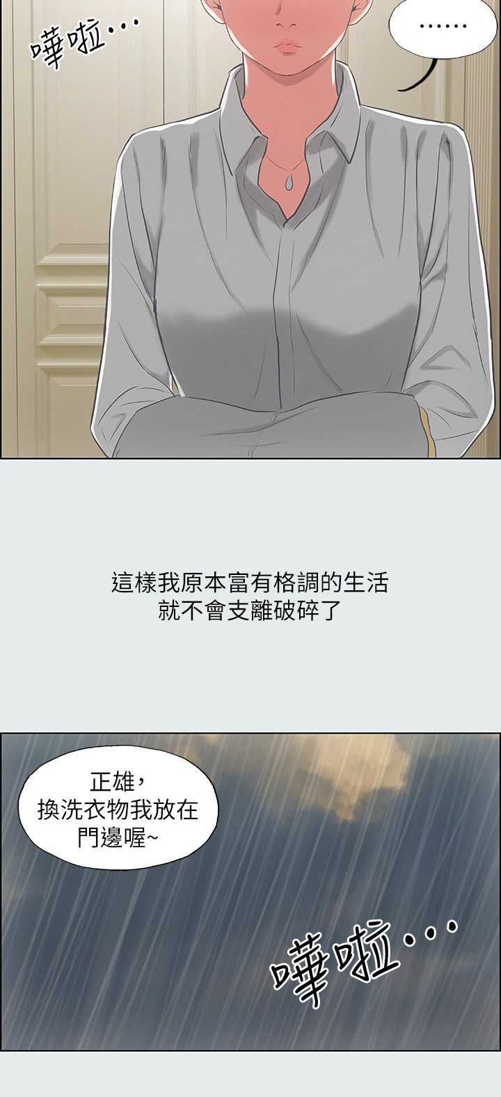 夏夜丿白光莹漫画,第23章：留宿2图