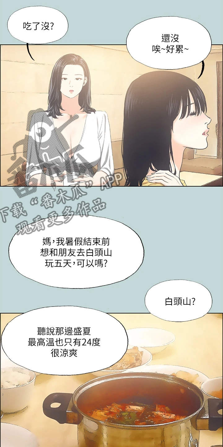 夏夜漫画,第67章：钱变多了1图