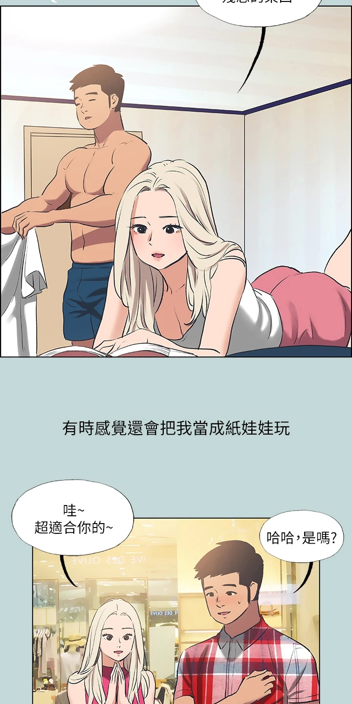 夏夜之美100字漫画,第85章：【外传】好羡慕他1图