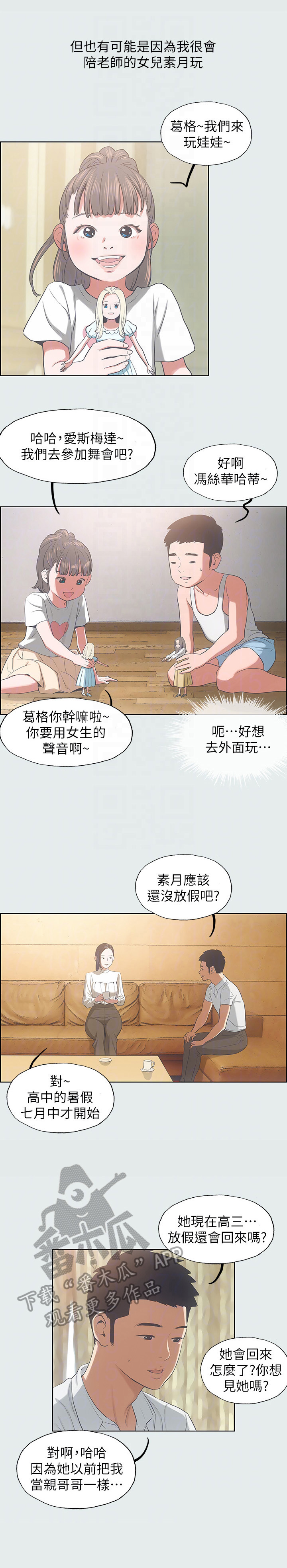 夏夜之声仿写句子漫画,第20章：拜访老师1图