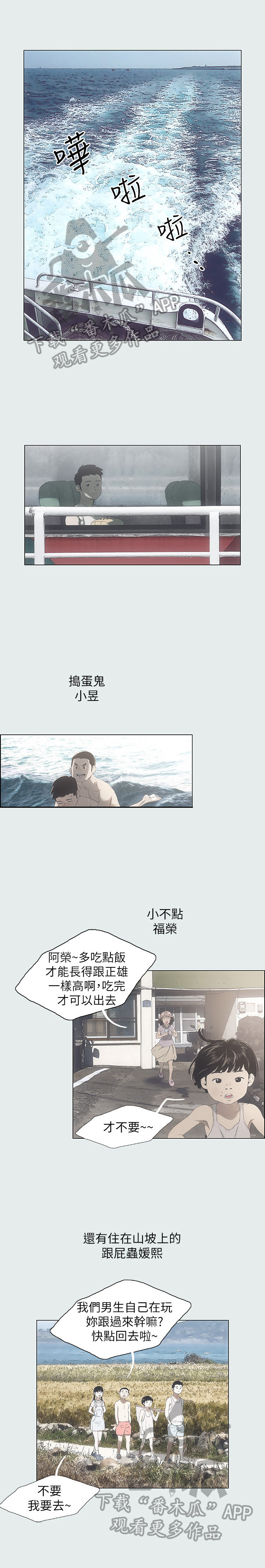 夏夜之梦读后感漫画,第2章：时过境迁1图