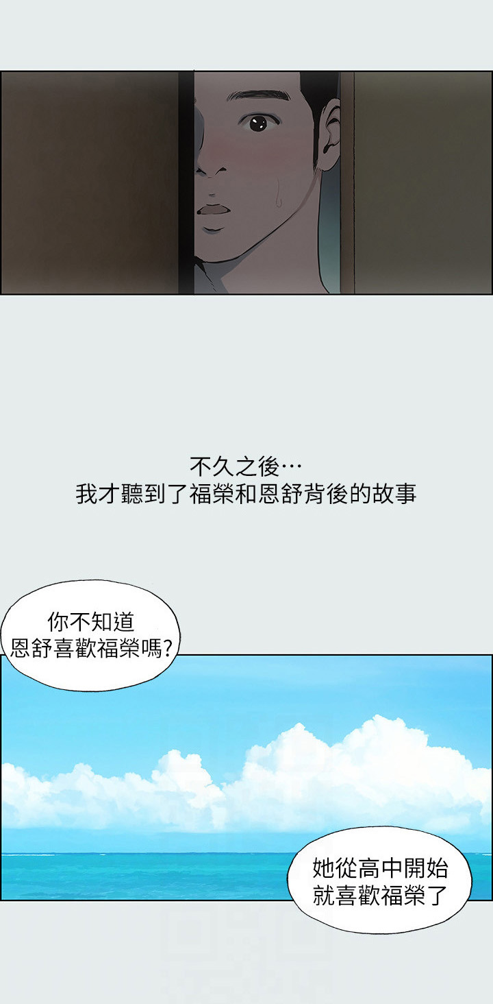 夏夜之夜漫画,第15章：被发觉1图