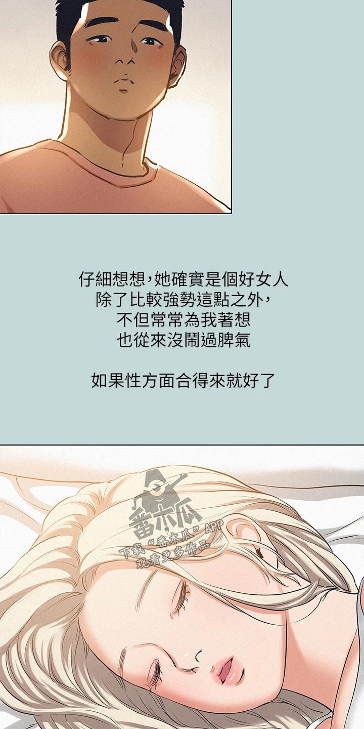 夏夜知君暖吻戏漫画,第113章：【外传】思索2图