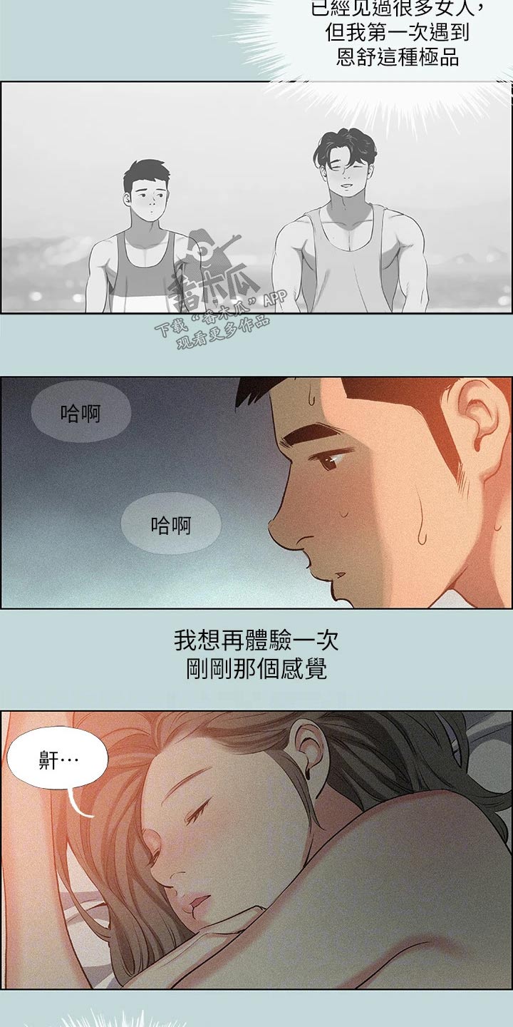 夏夜之梦七律漫画,第98章：【外传】道歉2图