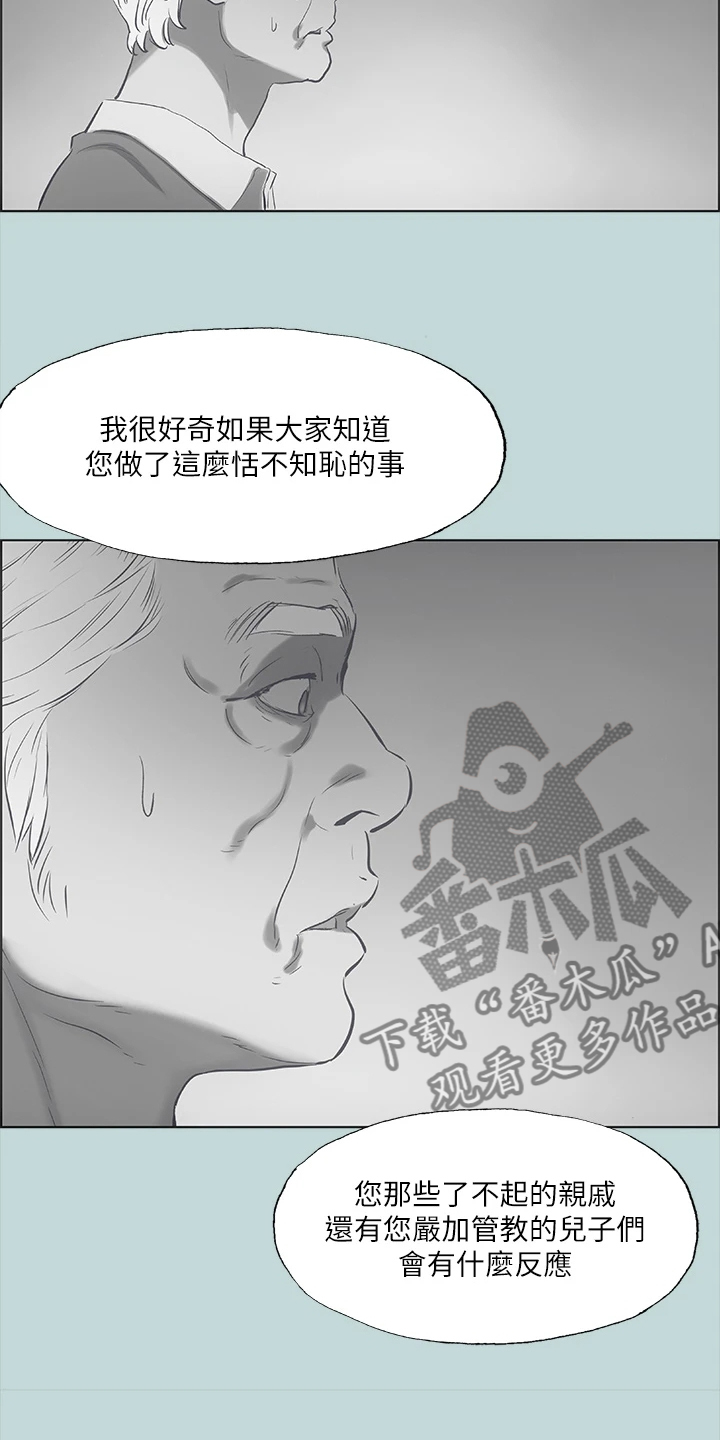 夏夜知君暖吻戏漫画,第71章：浪费的二十年2图