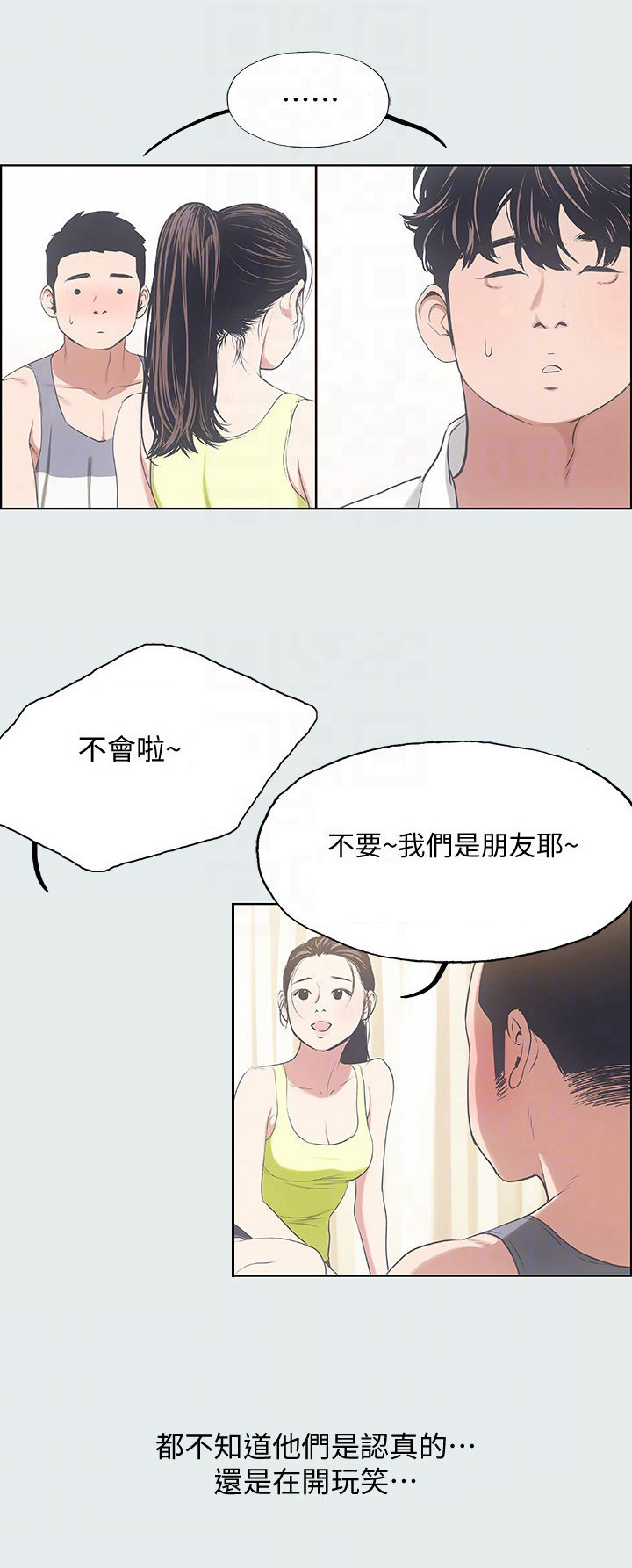 夏夜之梦漫画,第13章：来真的1图