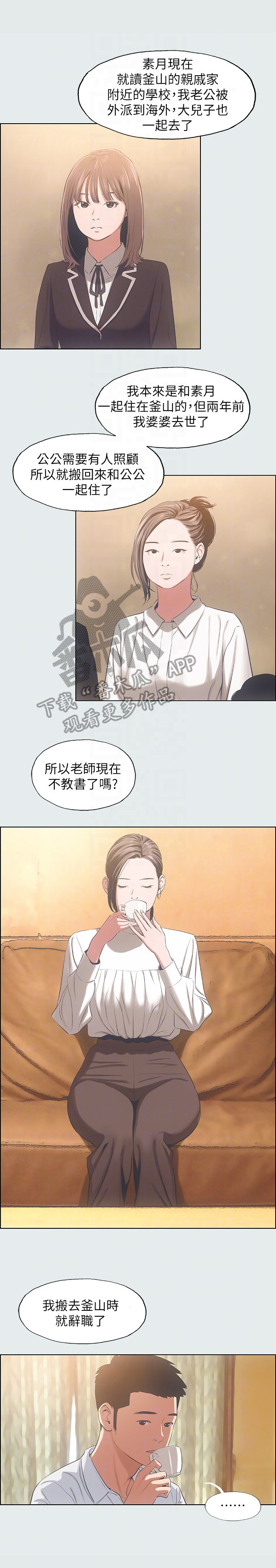 夏夜丿白光莹漫画,第20章：拜访老师1图