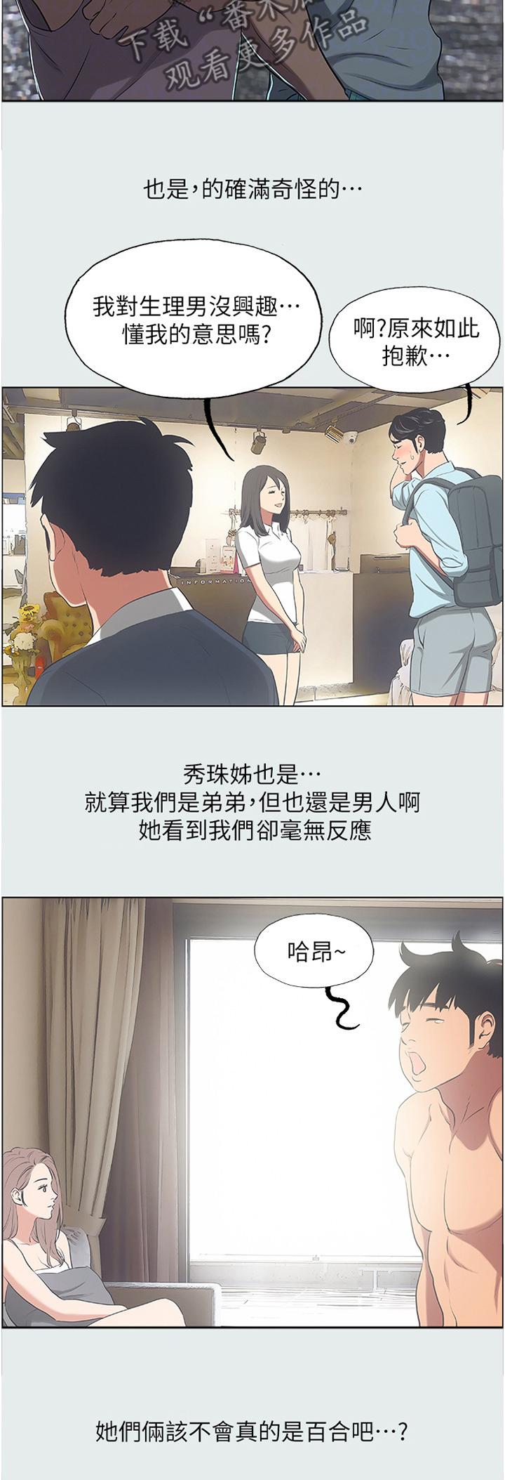 夏夜知君暖电视剧漫画,第29章：姐姐喜欢女人2图