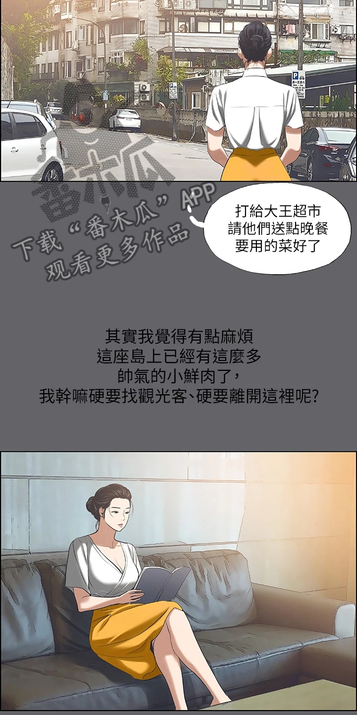 夏夜之声仿写句子漫画,第81章：再遇1图