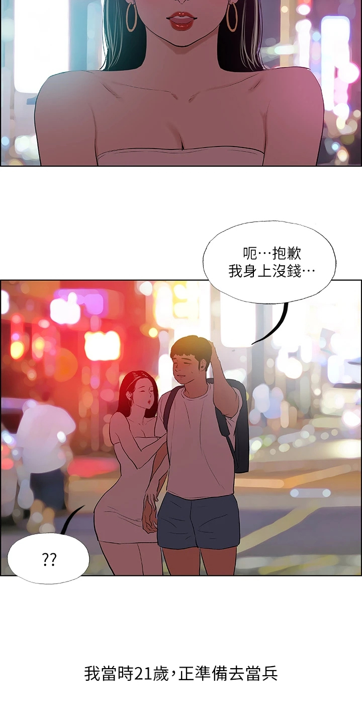 夏夜之梦漫画,第72章：是谁？2图