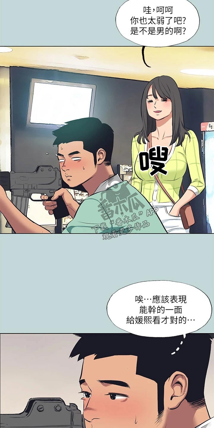 莎士比亚十四行诗仲夏夜之梦漫画,第129章：【外传】玩耍1图