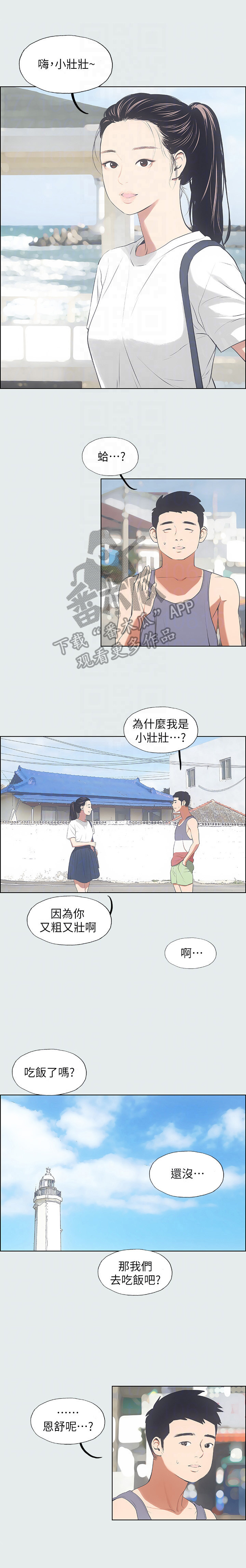 莎士比亚十四行诗仲夏夜之梦漫画,第11章：问题2图