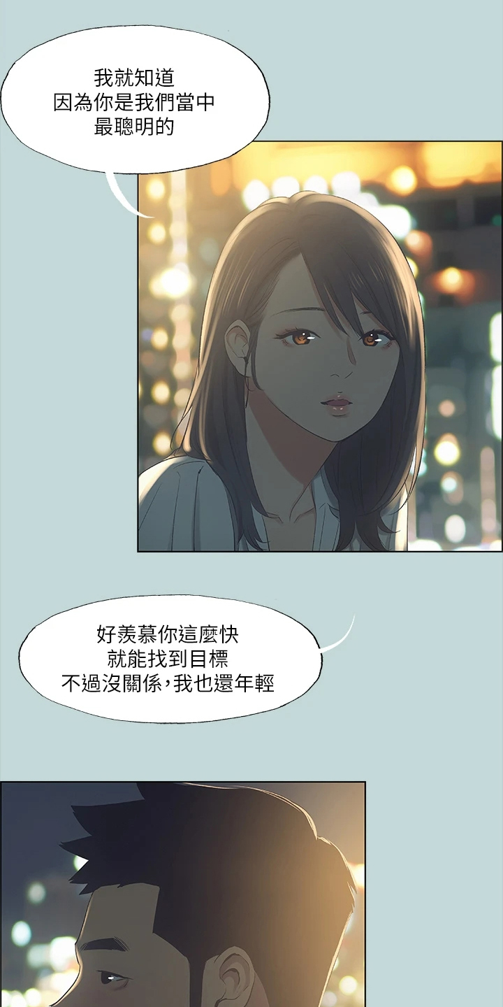 仲夏夜之梦遇见限定皮肤漫画,第69章：思考人生1图