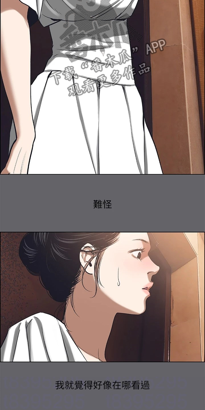 夏夜之梦漫画,第82章：好像认识1图