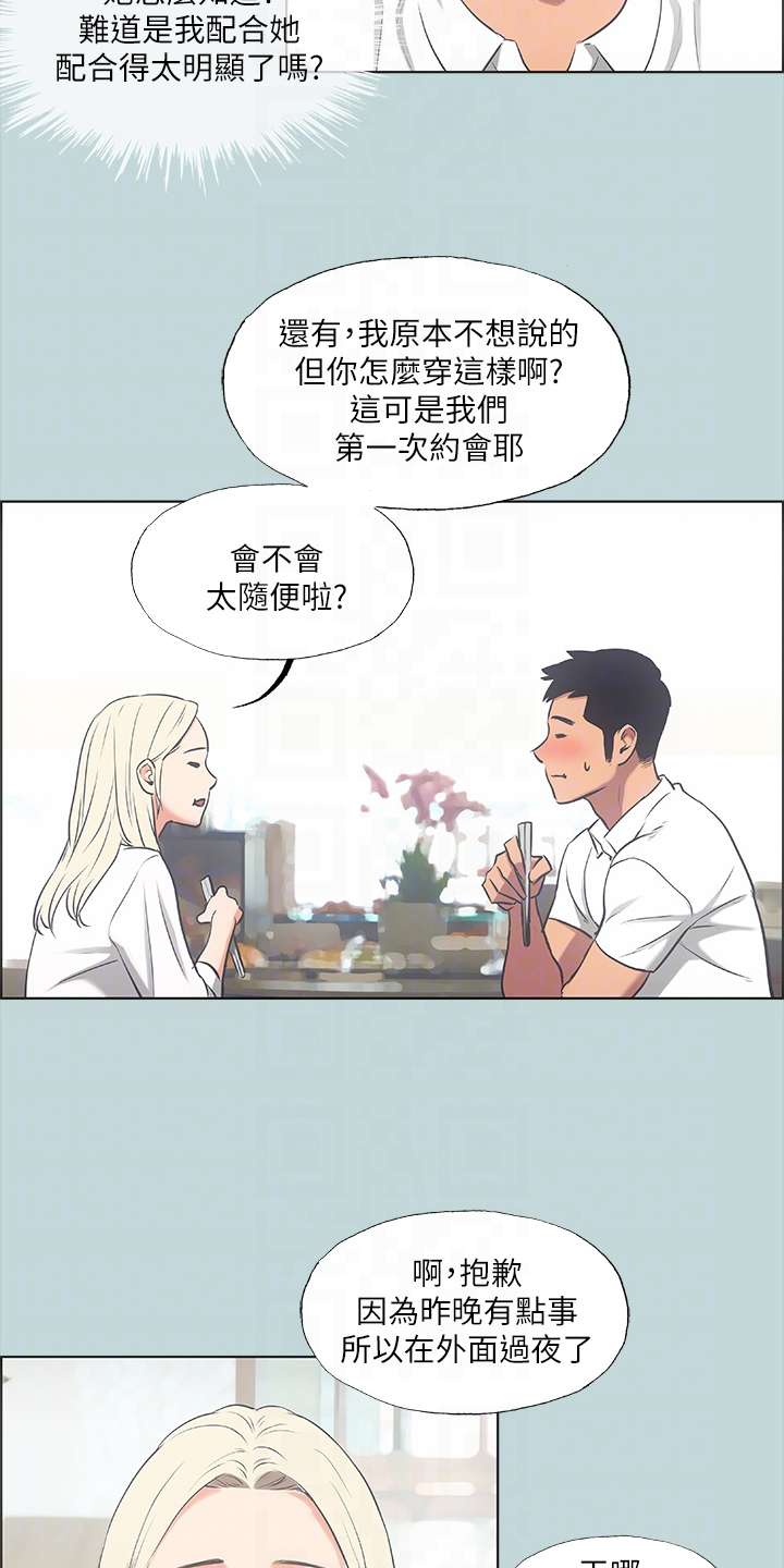 夏夜之君暖电视剧免费观看漫画,第59章：你们吵架了1图