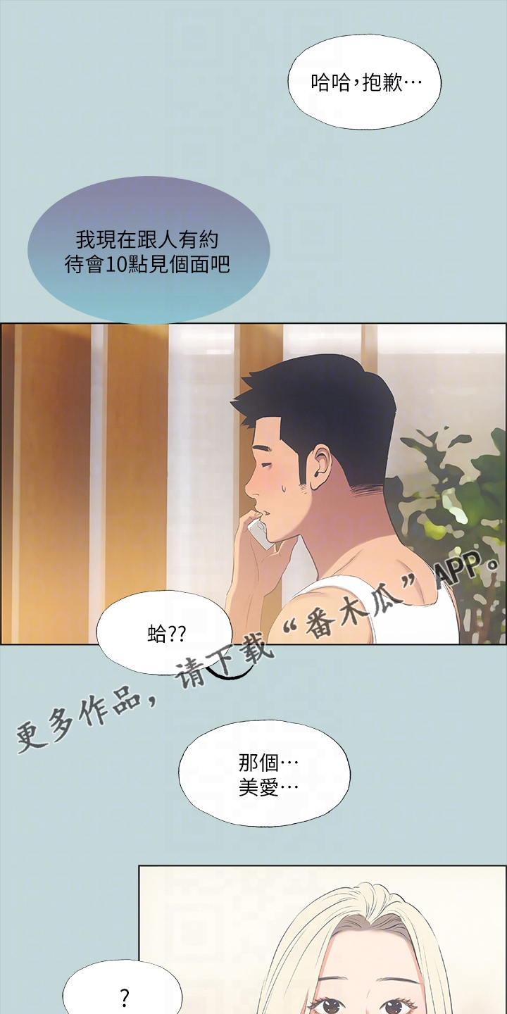 夏夜之梦漫画,第67章：钱变多了1图