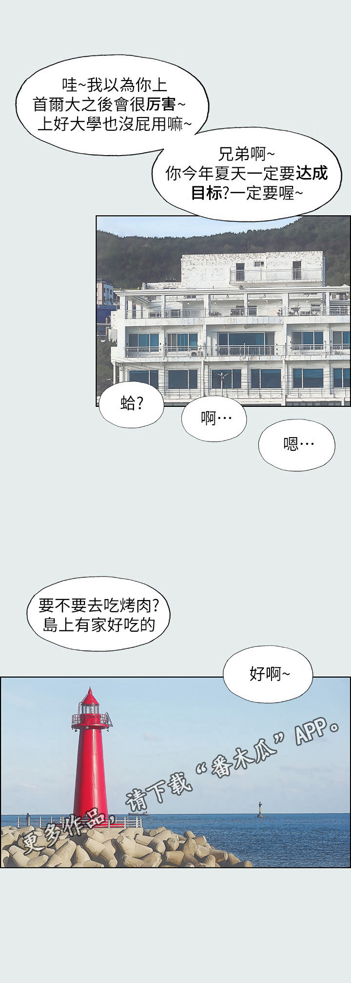 夏夜之梦七律漫画,第5章：经历2图