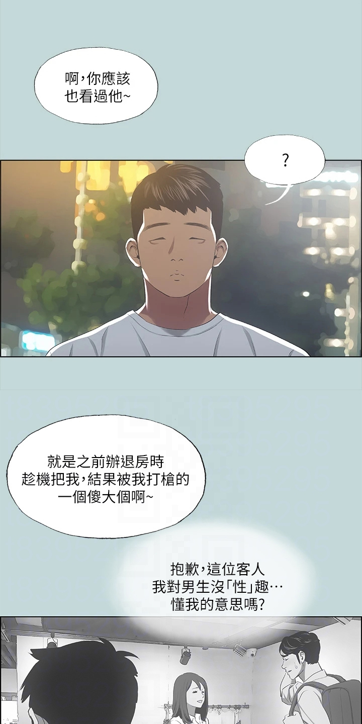 夏夜之恋作者是谁漫画,第68章：论兄弟2图