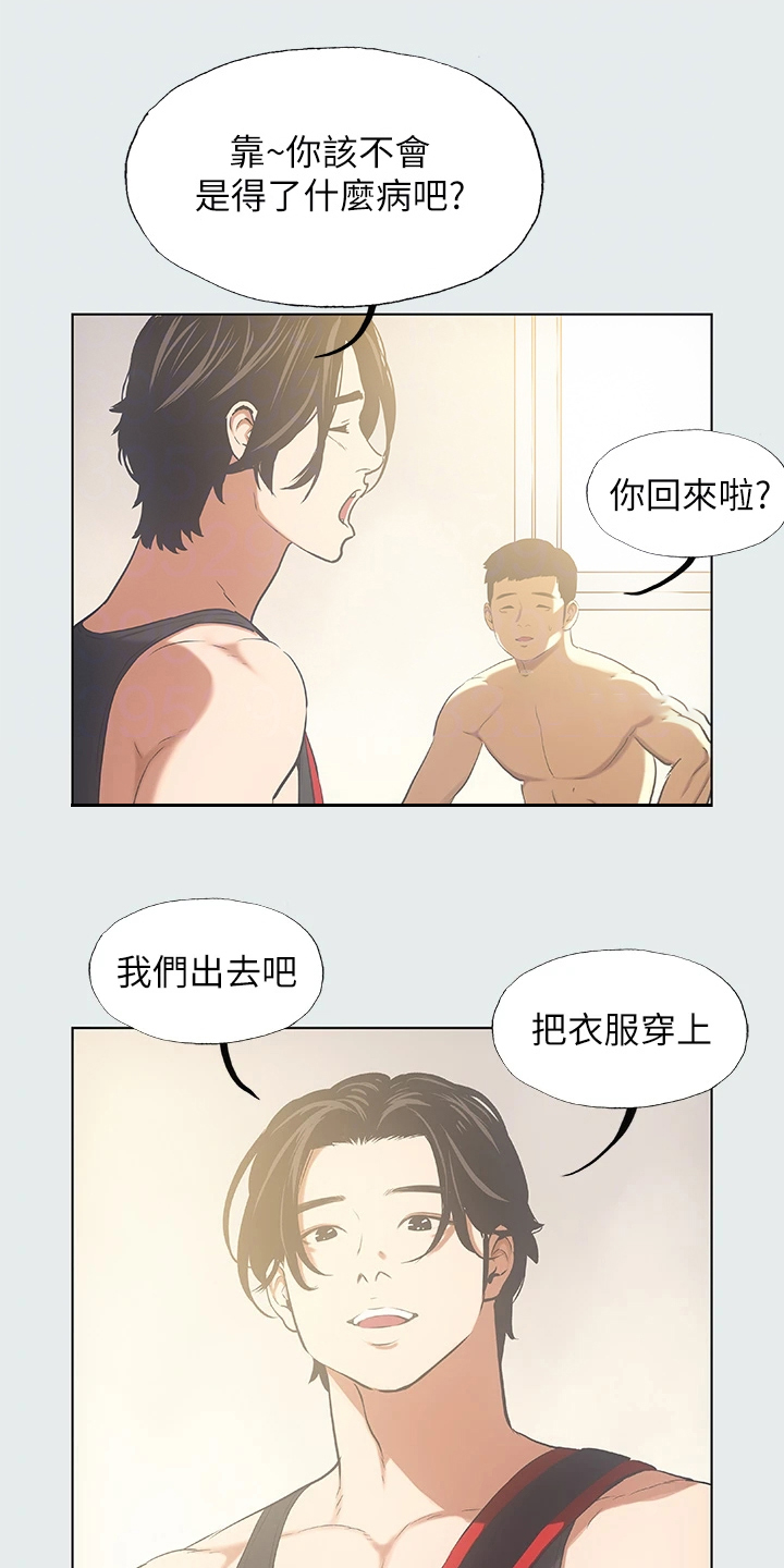 夏夜之梦漫画,第46章：凑人数1图