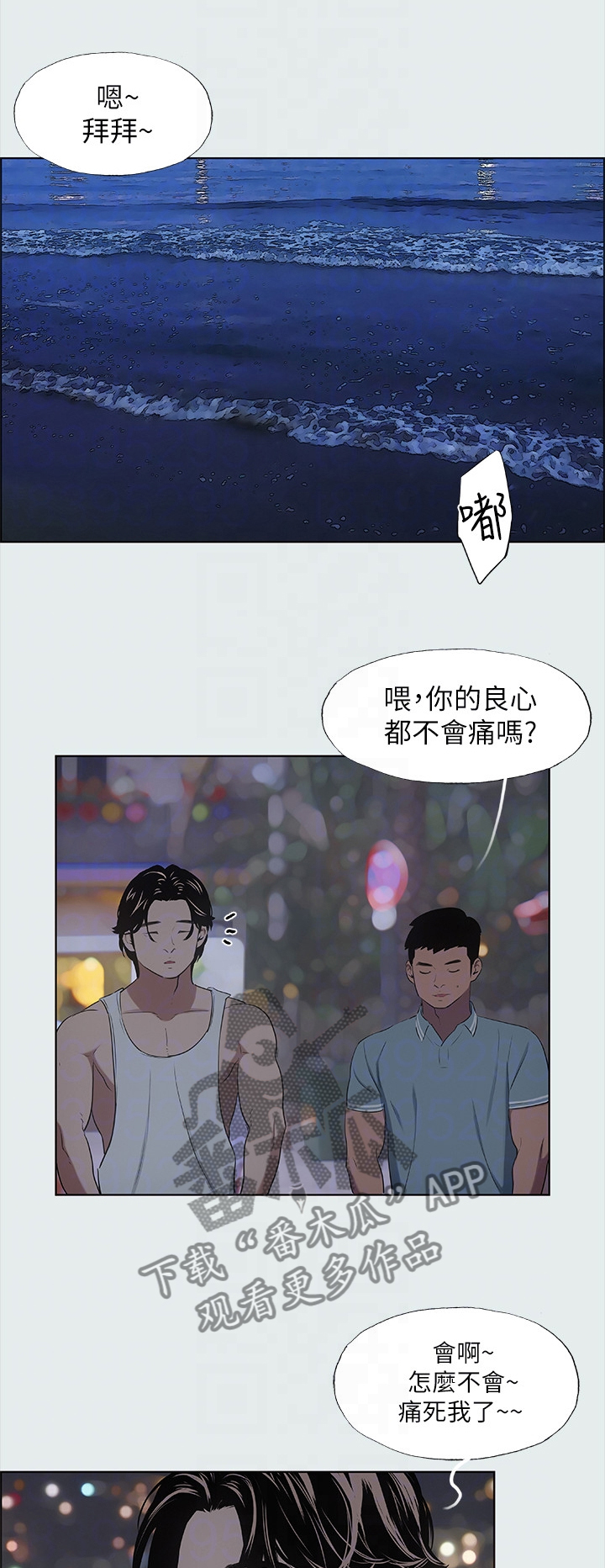 夏夜之梦漫画,第38章：有点奇怪1图