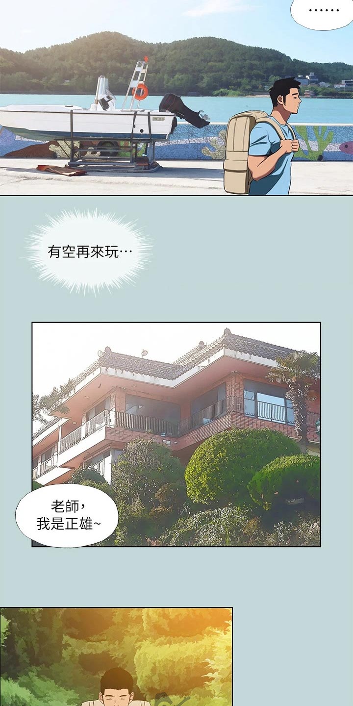 夏夜之梦动漫推荐漫画,第121章：【外传】住处2图