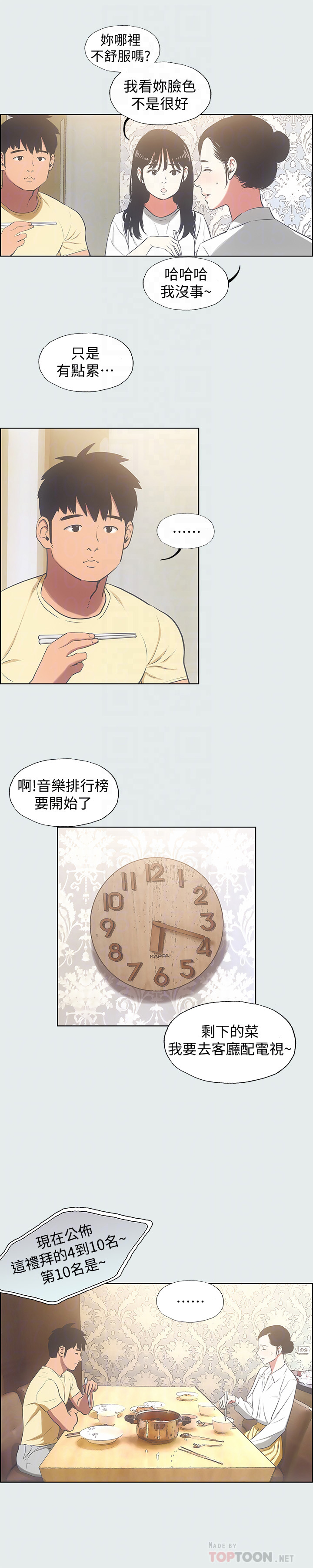 圣少女sleepless仲夏夜之梦漫画,第24章：紧张1图