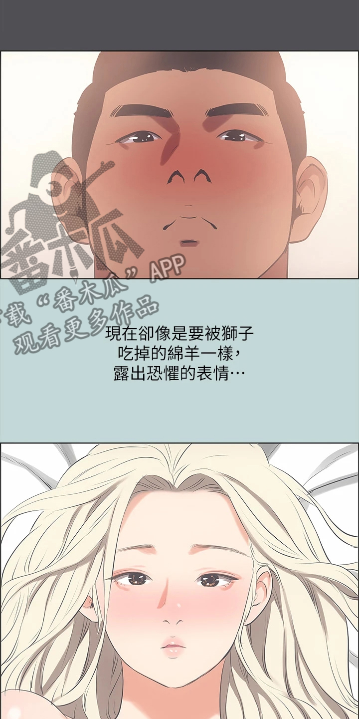 夏夜之晴漫画,第62章：感觉很奇妙2图