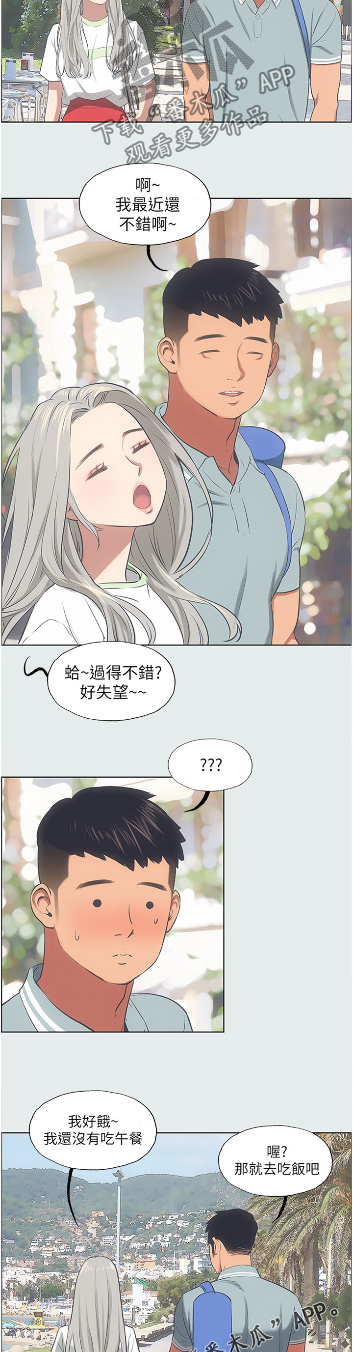 夏夜之花漫画,第31章：潮流发型2图